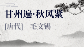 毛文锡